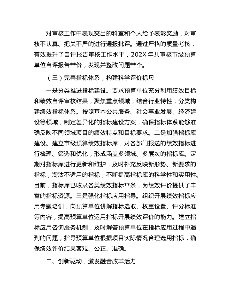 经验交流发言：深化预算绩效管理改革  推进财政管理提质增效.docx_第3页