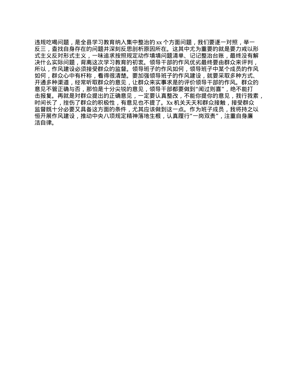 在违规吃喝警示教育会议的交流发言.docx_第2页