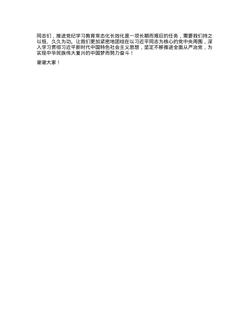 学习《中共中央办公厅关于推进X纪学习教育常态化长效化的意见》的交流发言.docx_第3页