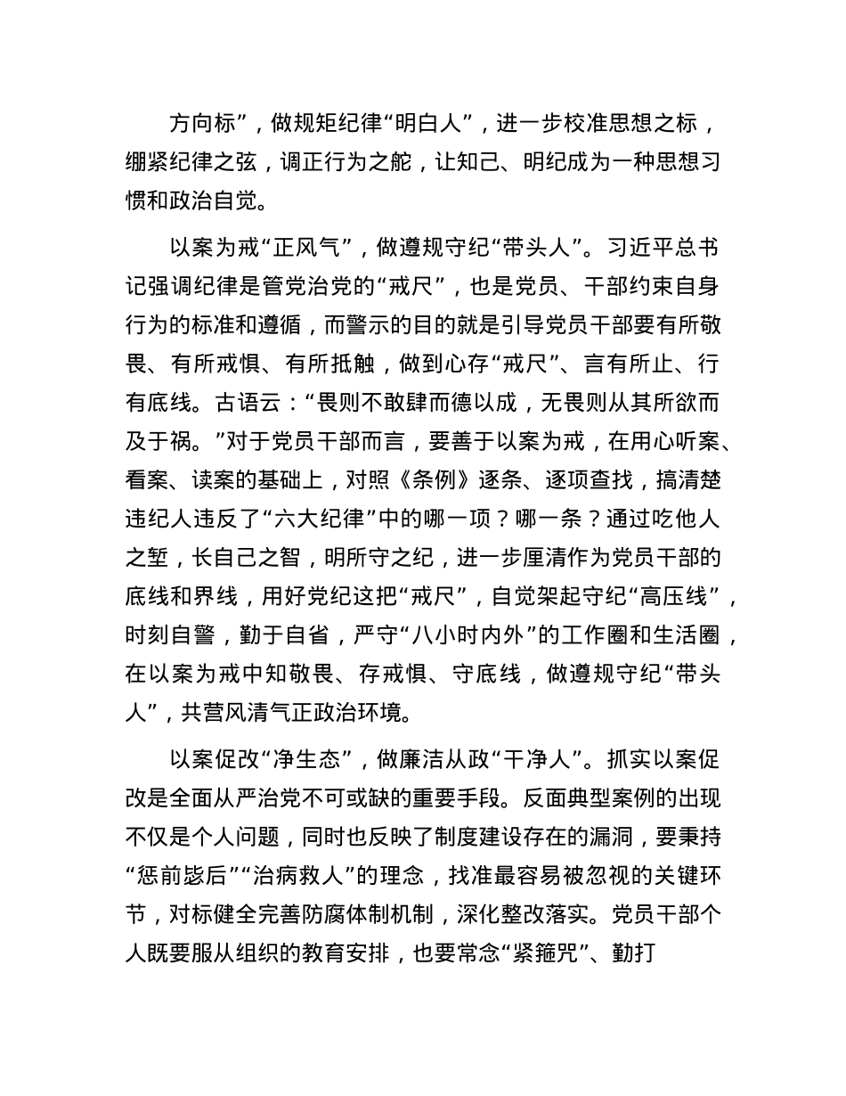 警示教育发言材料汇编4篇.docx_第2页