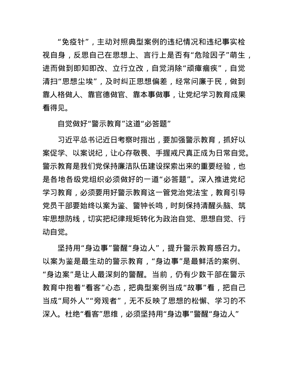警示教育发言材料汇编4篇.docx_第3页