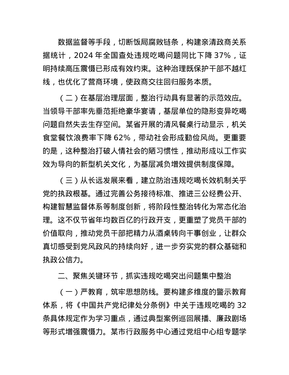 在违规吃喝突出问题集中整治动员部署会议上的讲话.docx_第2页