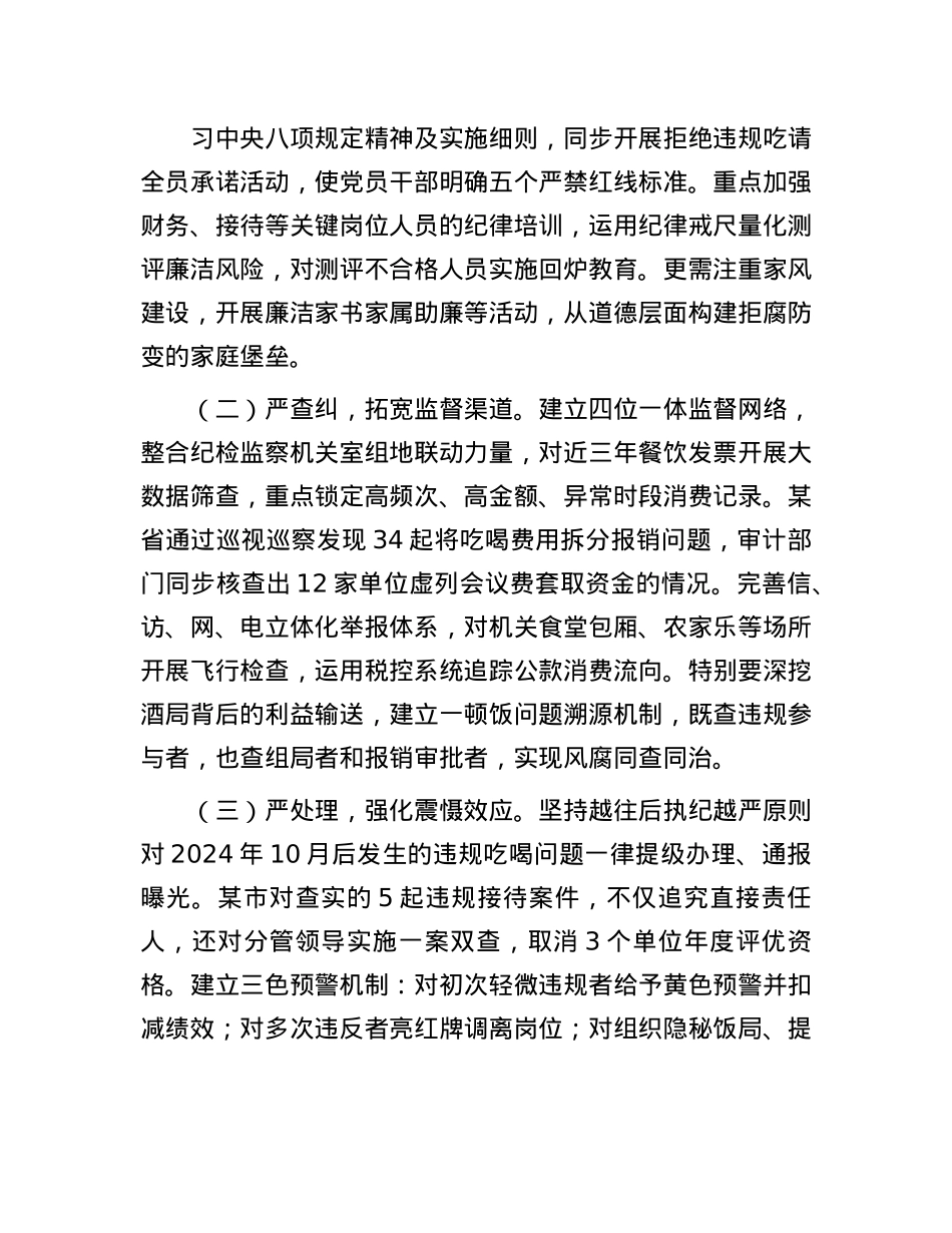 在违规吃喝突出问题集中整治动员部署会议上的讲话.docx_第3页
