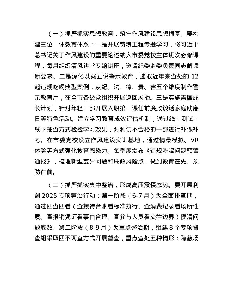 在违规吃喝突出问题警示教育会议上的讲话.docx_第2页