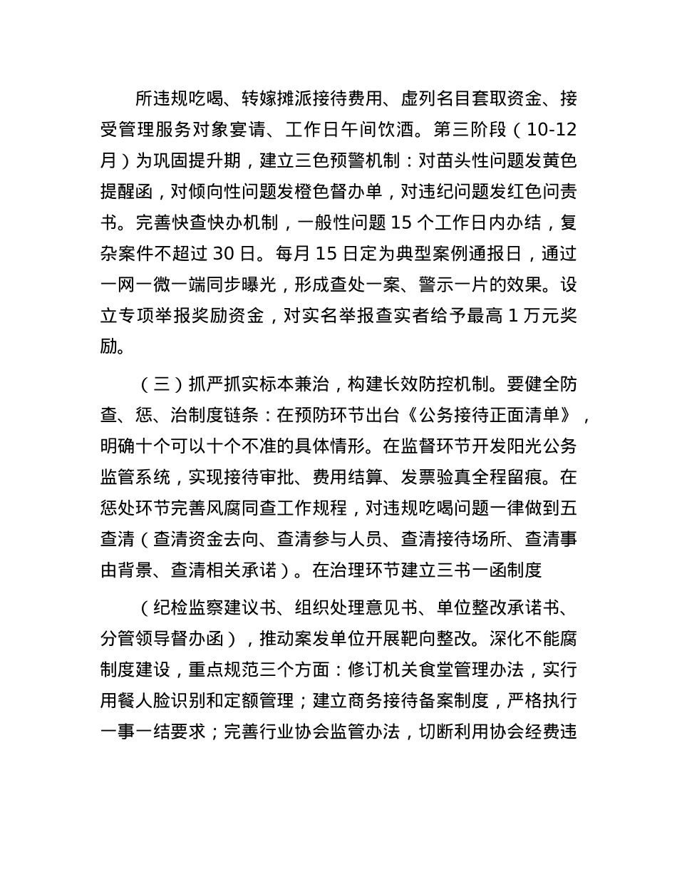 在违规吃喝突出问题警示教育会议上的讲话.docx_第3页