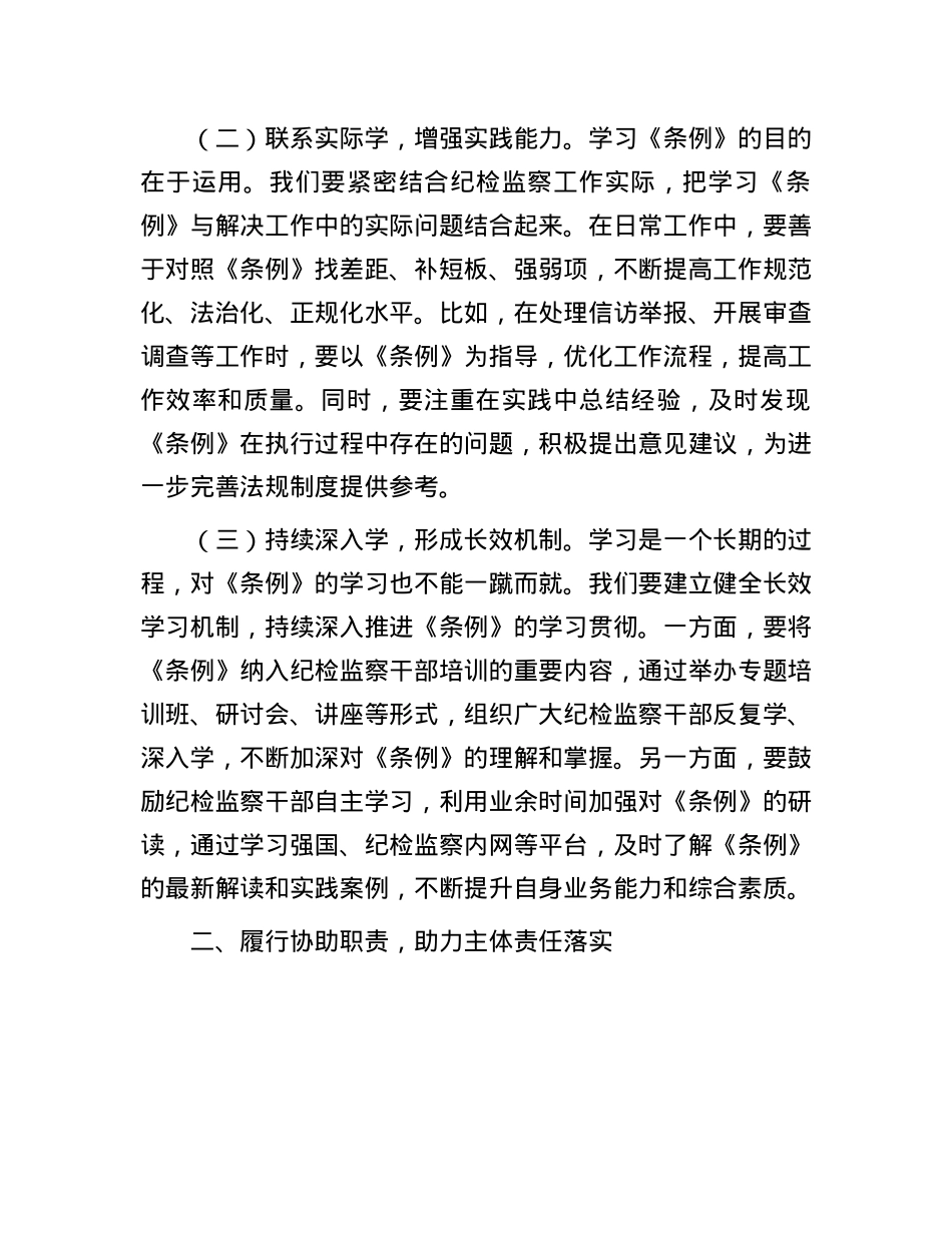 学习《中华人民共和国监察法实施条例》交流发言：学深悟透《条例》精神，笃行实干勇担使命.docx_第2页