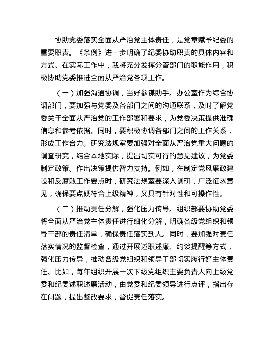 学习《中华人民共和国监察法实施条例》交流发言：学深悟透《条例》精神，笃行实干勇担使命.docx_第3页