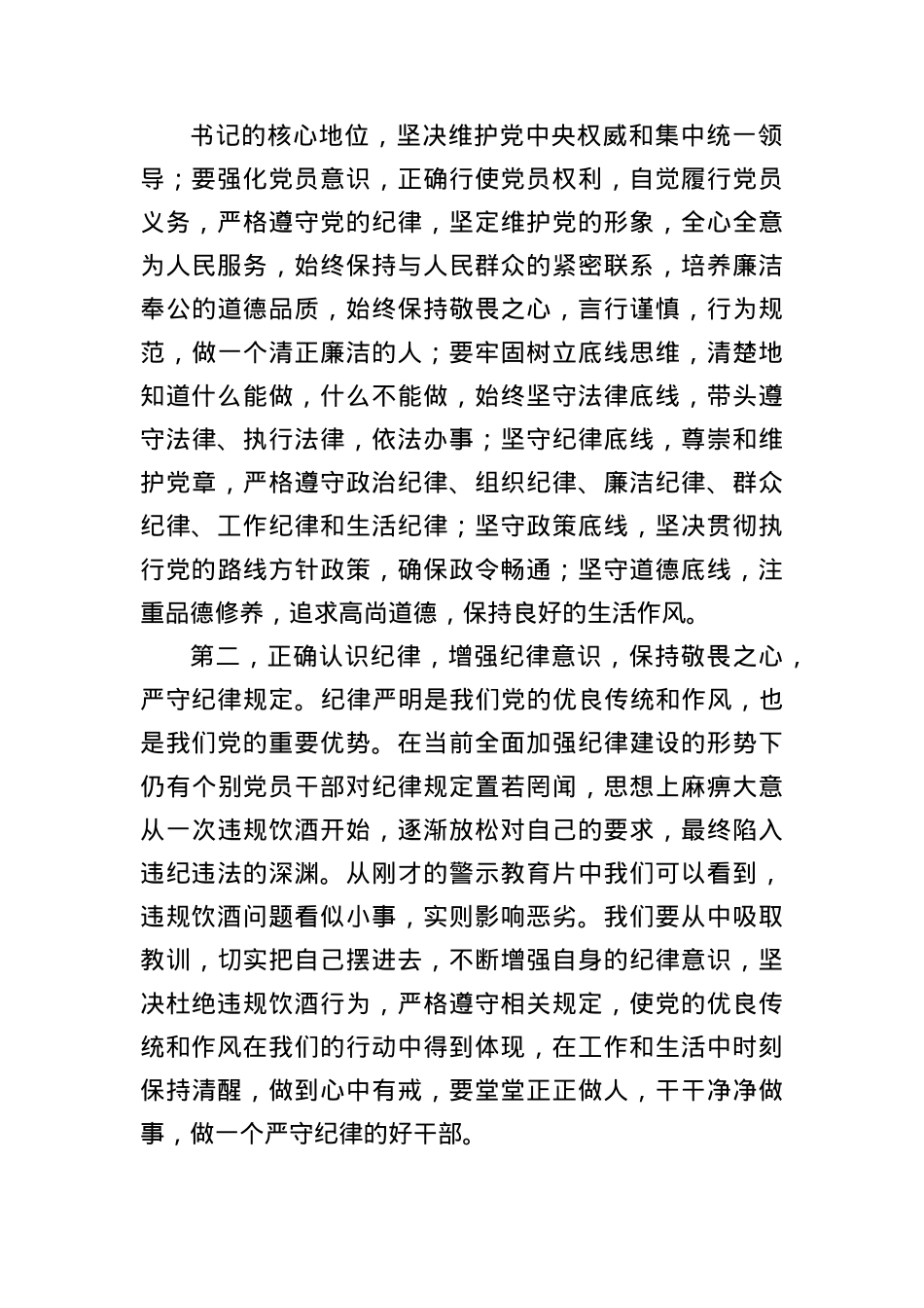 在违规饮酒警示教育大会暨集体谈心谈话讲话提纲（2040字）.docx_第2页