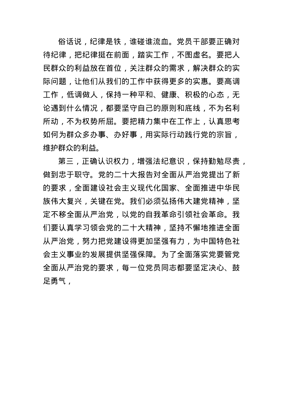 在违规饮酒警示教育大会暨集体谈心谈话讲话提纲（2040字）.docx_第3页