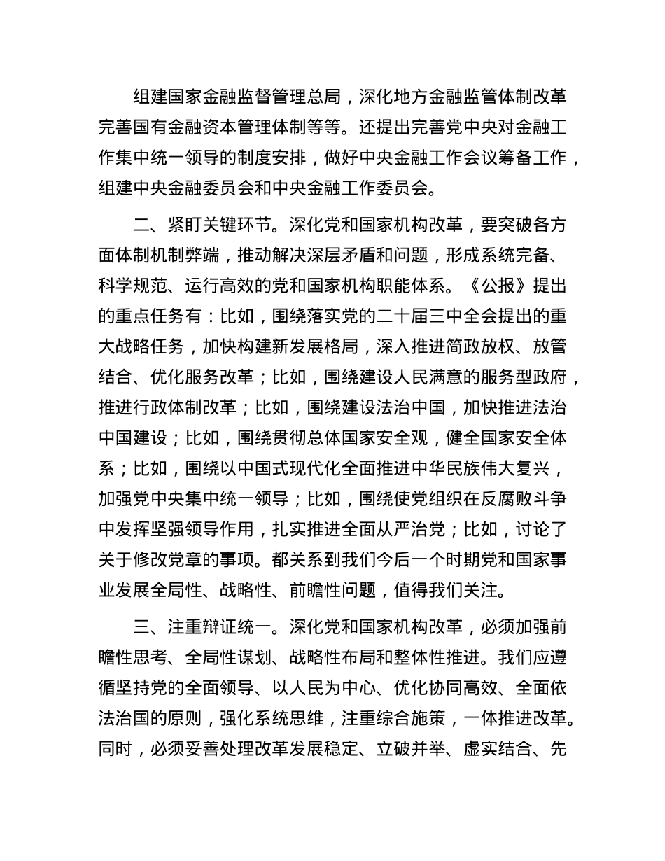 学习2024年X的二十届三中全会精神研讨发言.docx_第2页