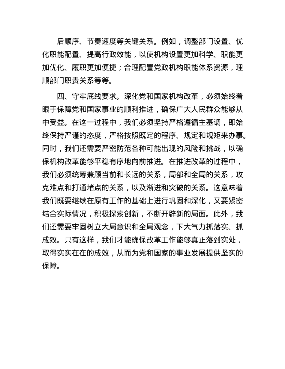 学习2024年X的二十届三中全会精神研讨发言.docx_第3页