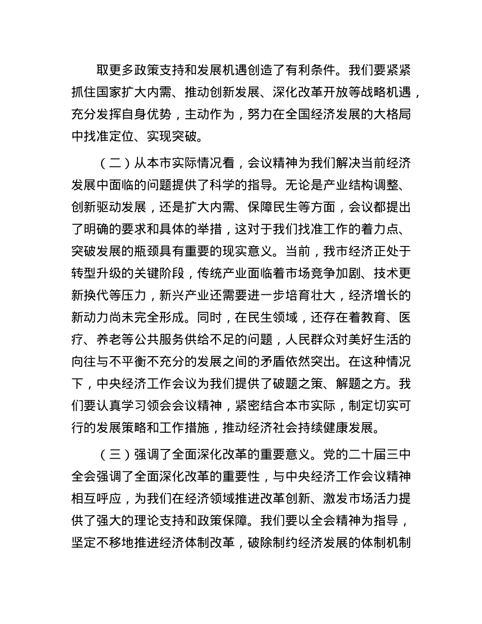 学习2024年中央经济工作会议精神的理论中心组发言(1).docx_第2页