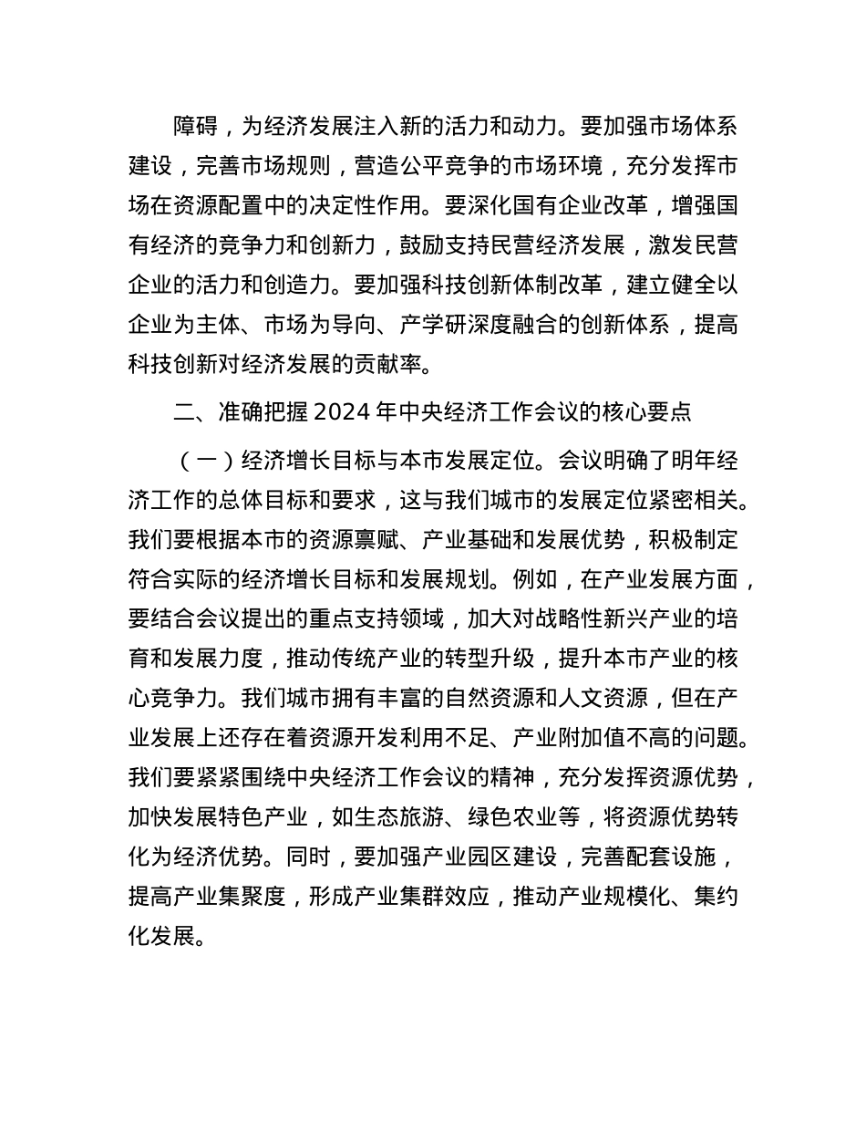 学习2024年中央经济工作会议精神的理论中心组发言(1).docx_第3页