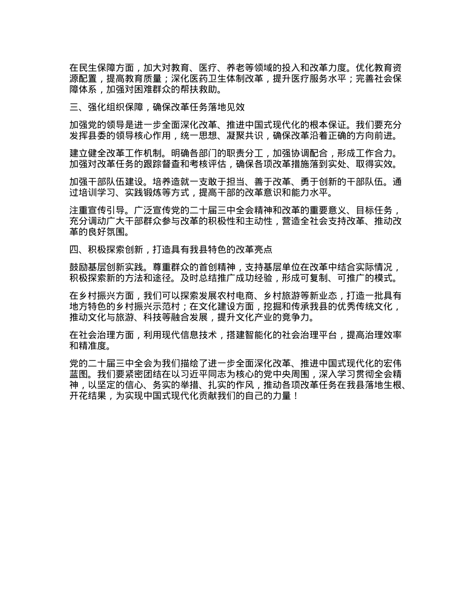 学习X的二十届三中全会精神交流研讨发言材料.docx_第2页
