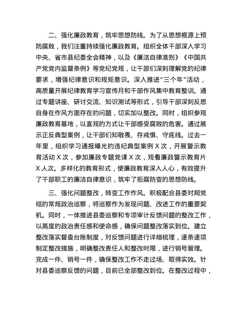 局X组书记在全县X风廉政建设会议上的交流发言.docx_第2页