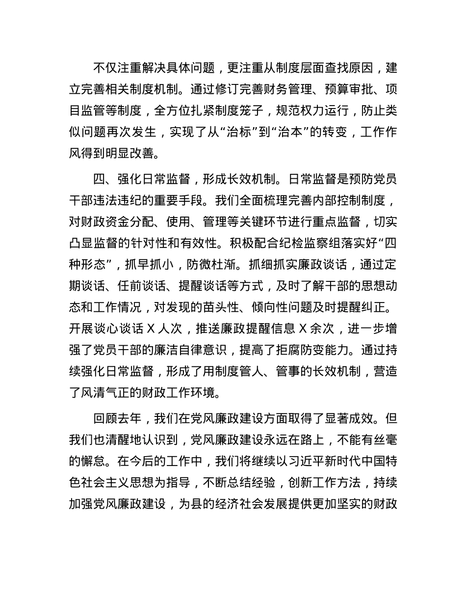 局X组书记在全县X风廉政建设会议上的交流发言.docx_第3页