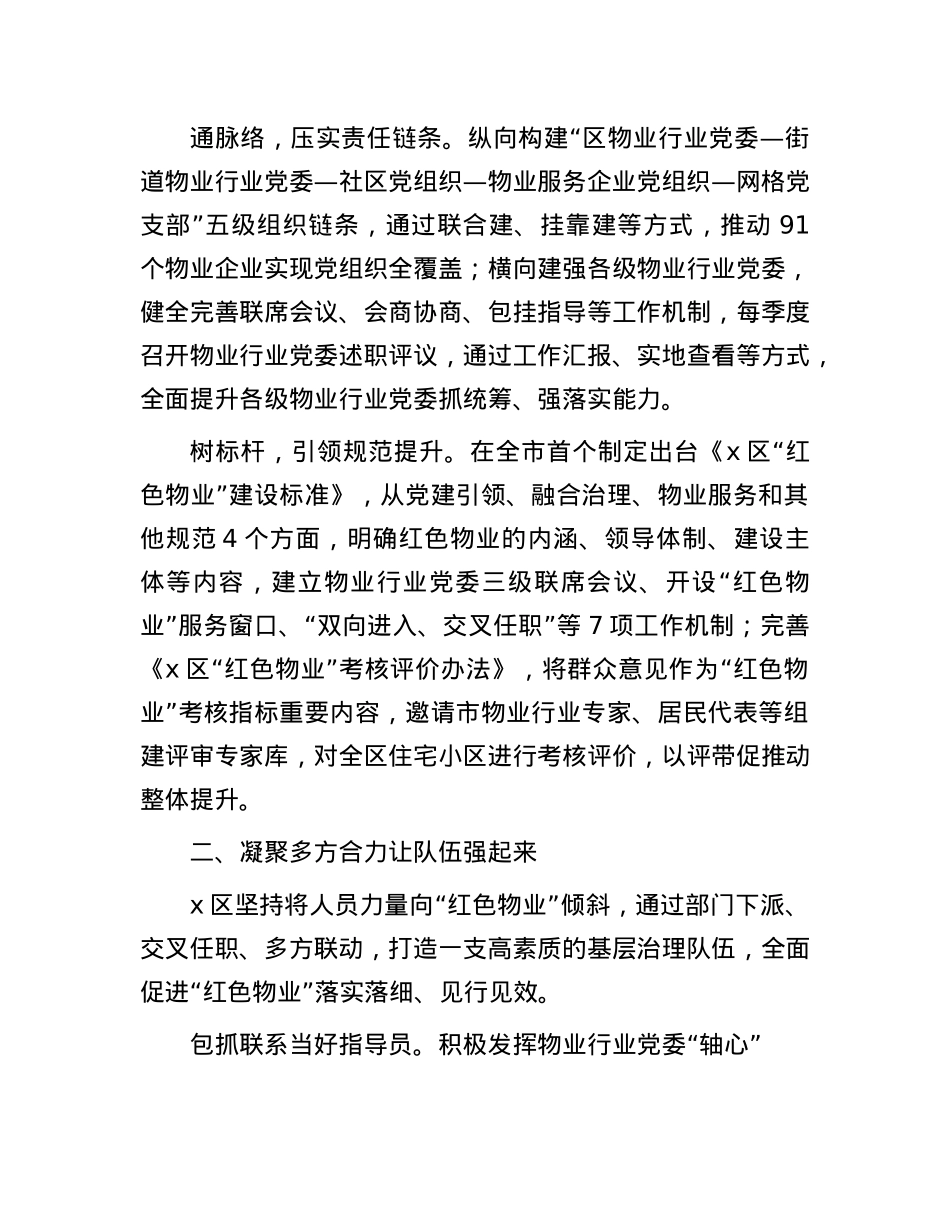 在物业治理暨基层社会治理工作专题会议上的交流发言.docx_第2页