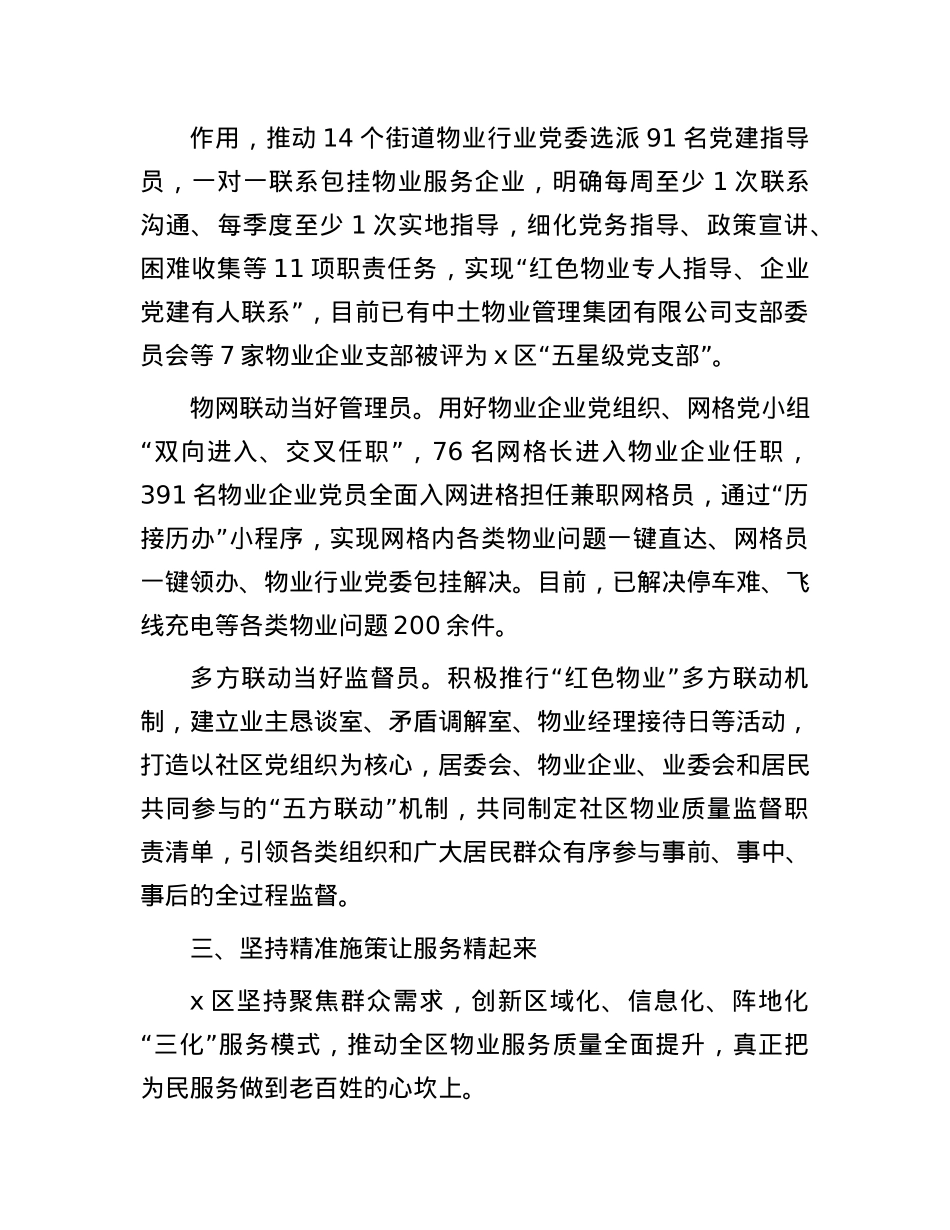 在物业治理暨基层社会治理工作专题会议上的交流发言.docx_第3页