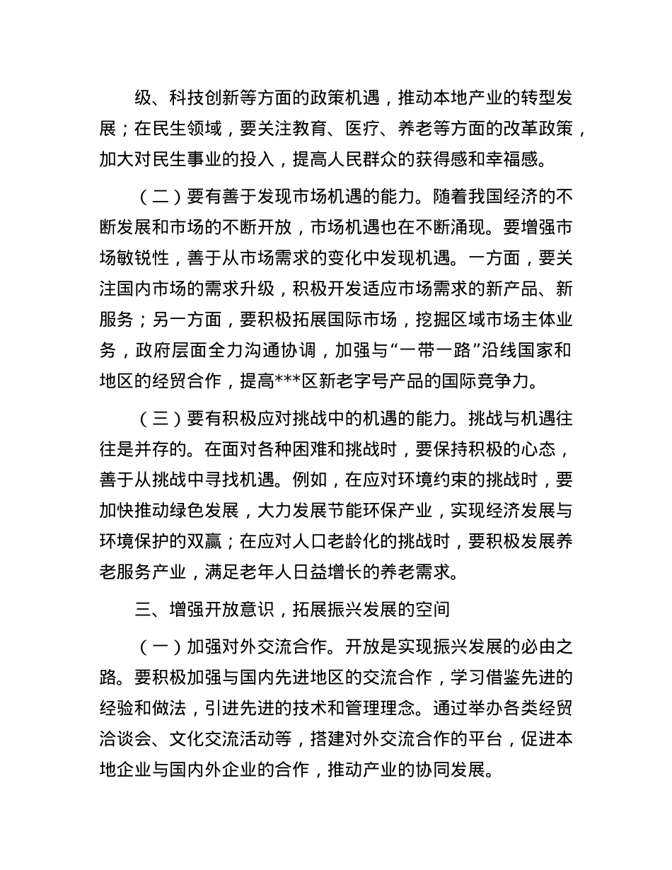 学习X的二十届三中全会精神研讨发言（增强机遇意识和开放意识）.docx_第2页