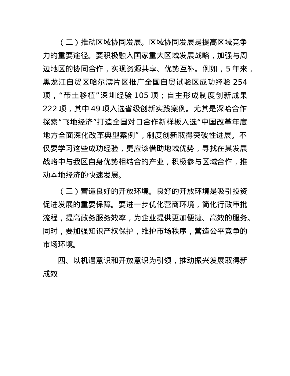 学习X的二十届三中全会精神研讨发言（增强机遇意识和开放意识）.docx_第3页