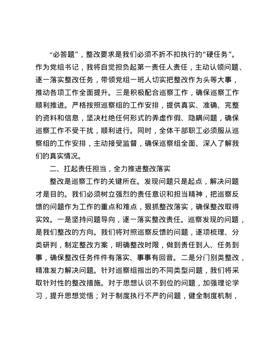 局X组书记在巡察工作动员会议上的表态发言(1).docx_第2页