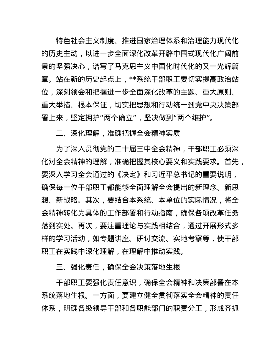 学习X的二十届三中全会精神研讨发言.docx_第2页