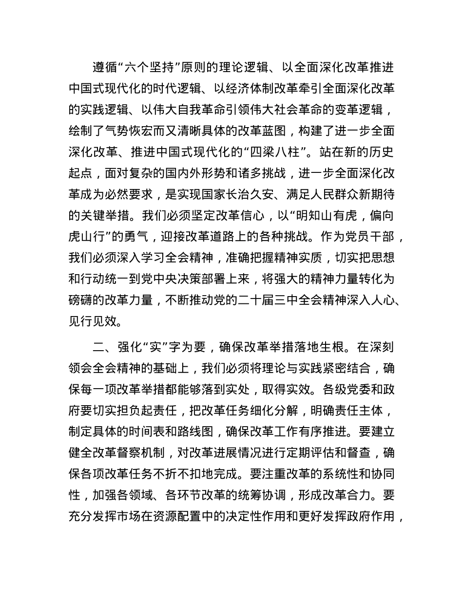 学习X的二十届三中全会精神研讨发言材料.docx_第2页