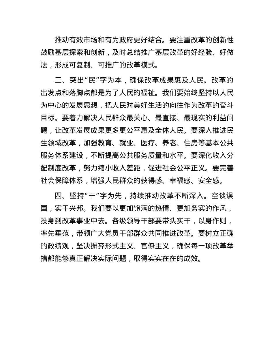 学习X的二十届三中全会精神研讨发言材料.docx_第3页