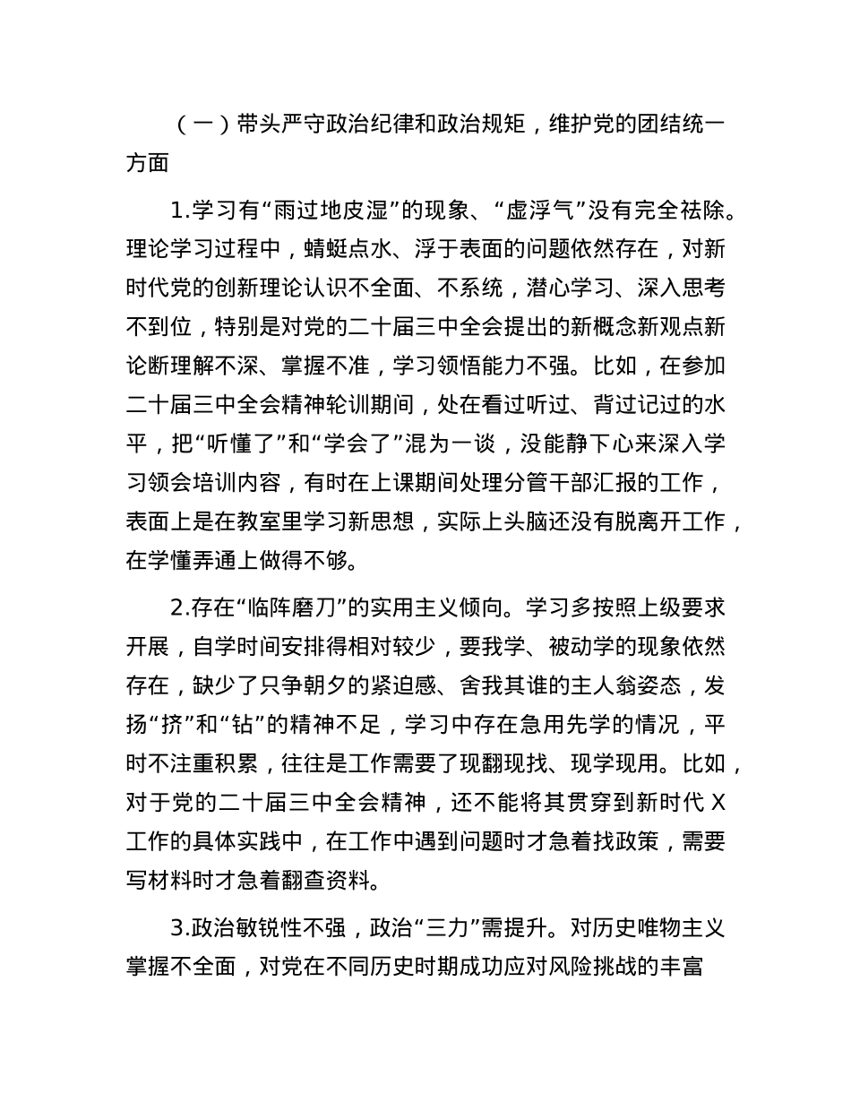 局班子成员2024年度民主生活会对照检查发言材料（四个带头）(1).docx_第3页