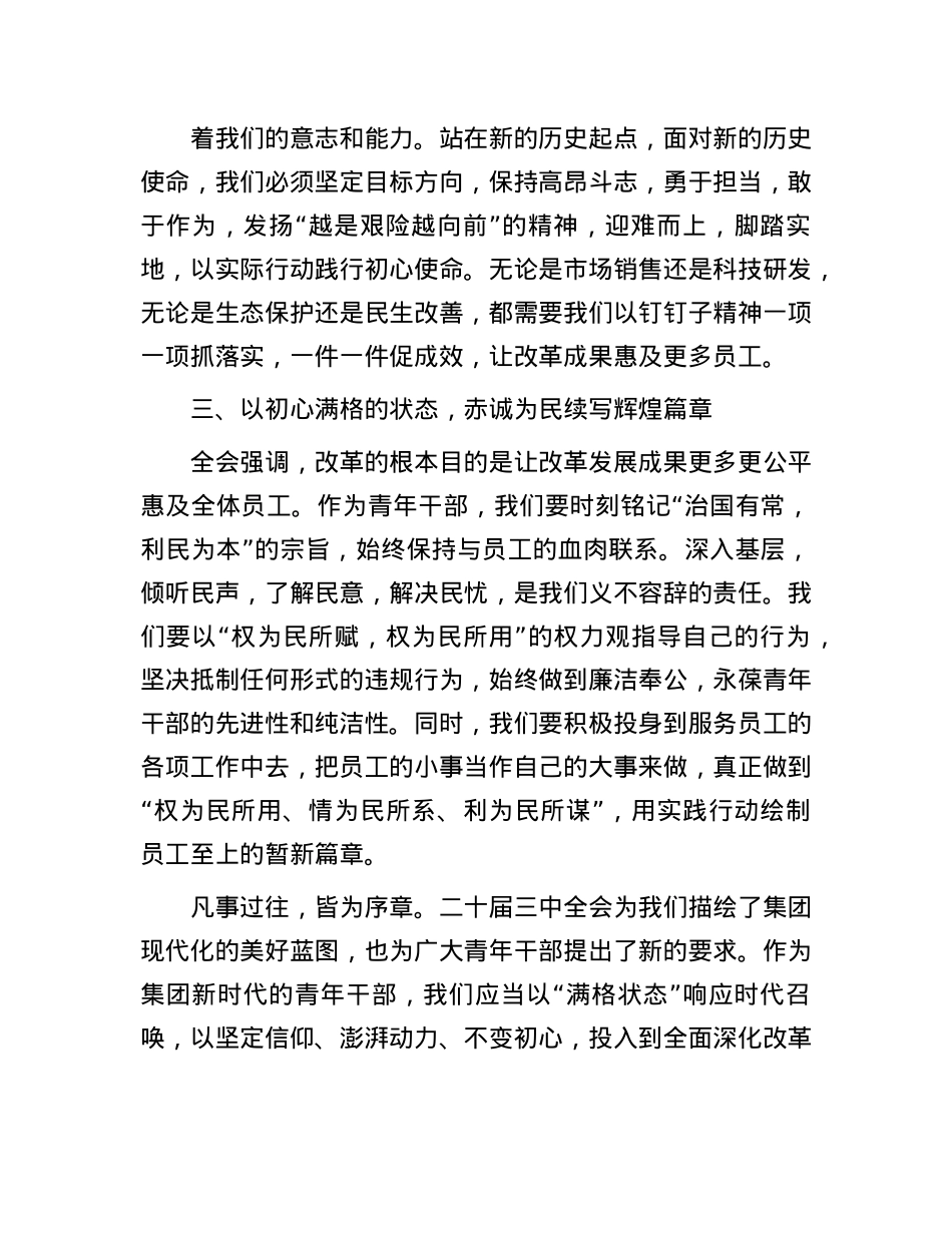 学习二十届三中全会集中研讨交流发言.docx_第2页