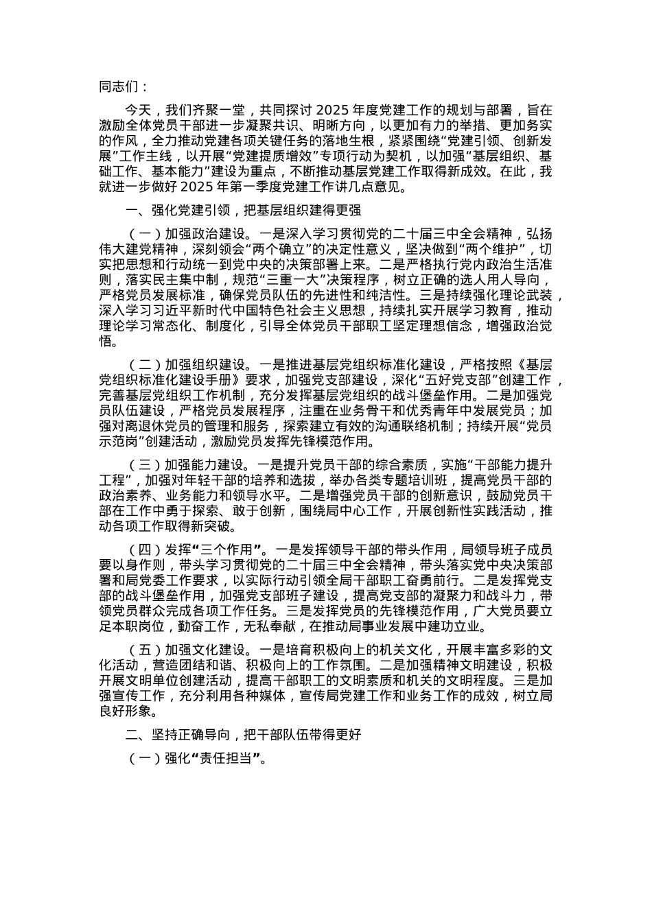局党委书记2025年党建工作部署会上的讲话.docx_第1页