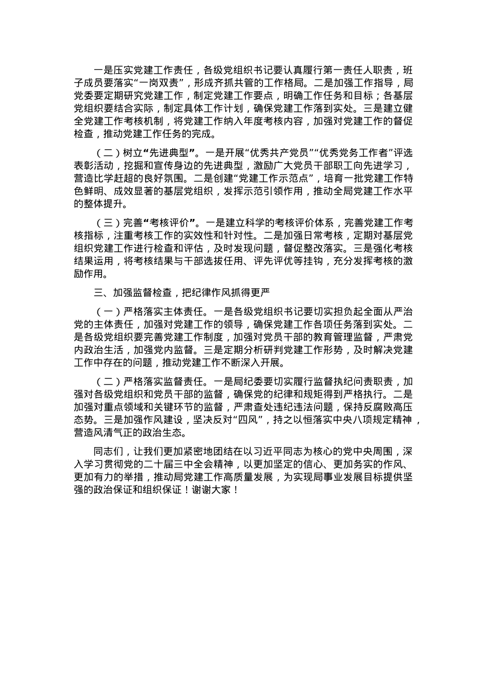局党委书记2025年党建工作部署会上的讲话.docx_第2页