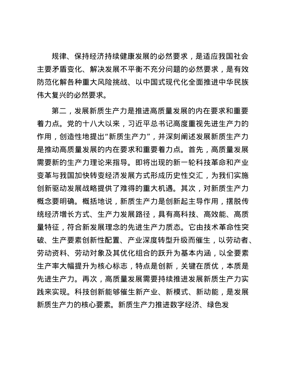 在县处级干部主体班新质生产力专题研讨会上的交流发言.docx_第2页