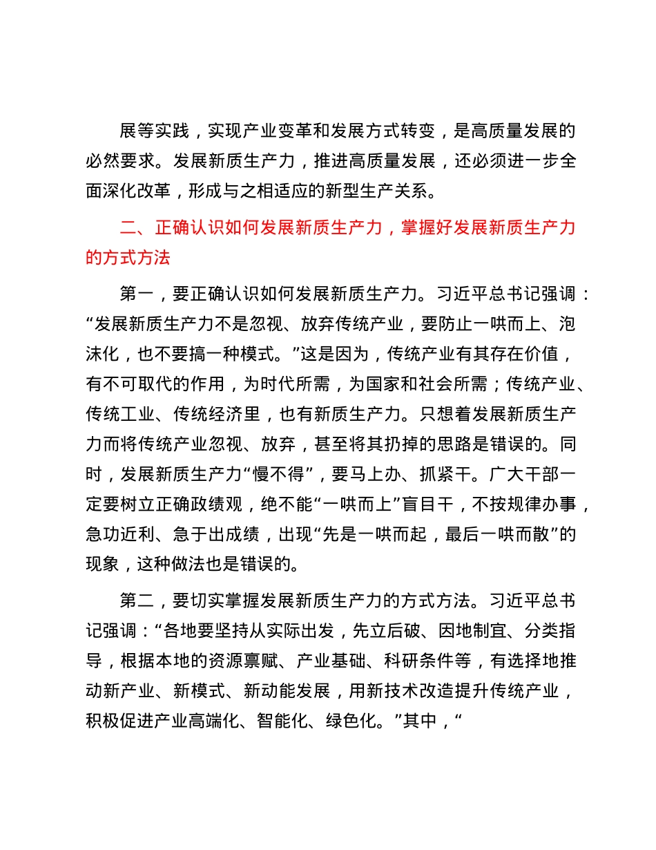 在县处级干部主体班新质生产力专题研讨会上的交流发言.docx_第3页