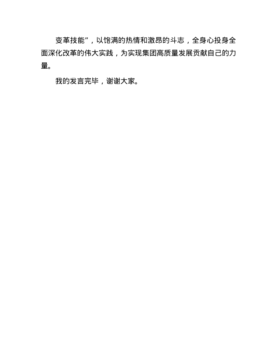 学习二十届三中全会精神交流发言.docx_第3页