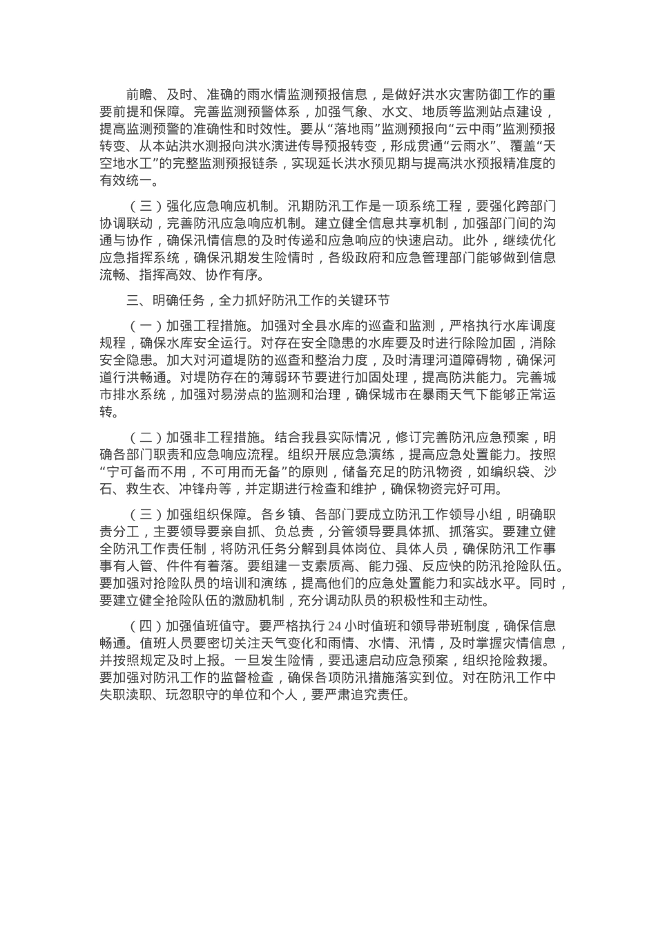 在县防汛工作会议上的讲话.docx_第2页