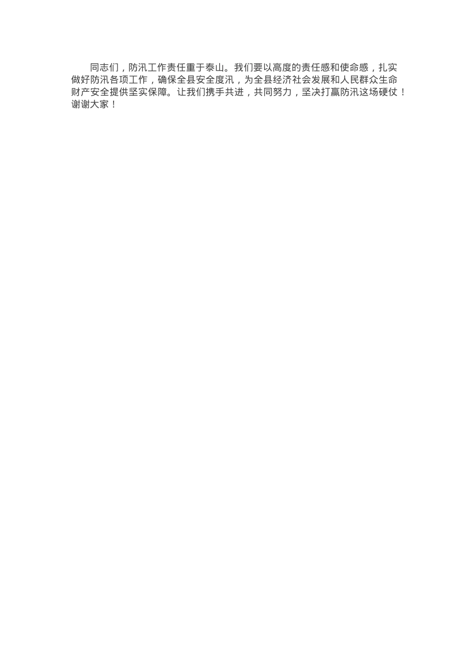 在县防汛工作会议上的讲话.docx_第3页