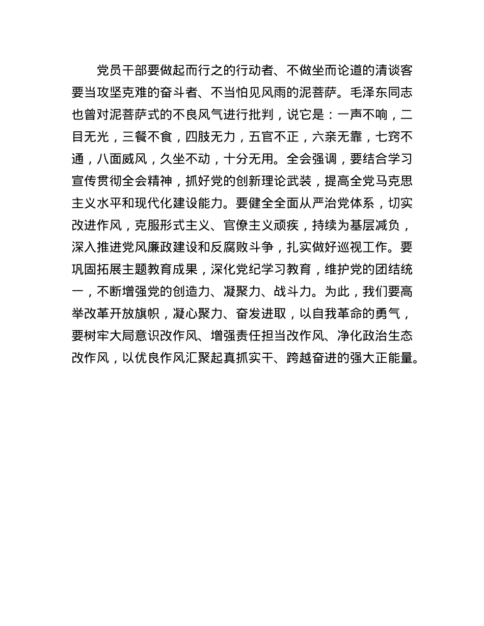 学习二十届三中全会精神研讨发言：学深悟透  抓紧抓实.docx_第3页