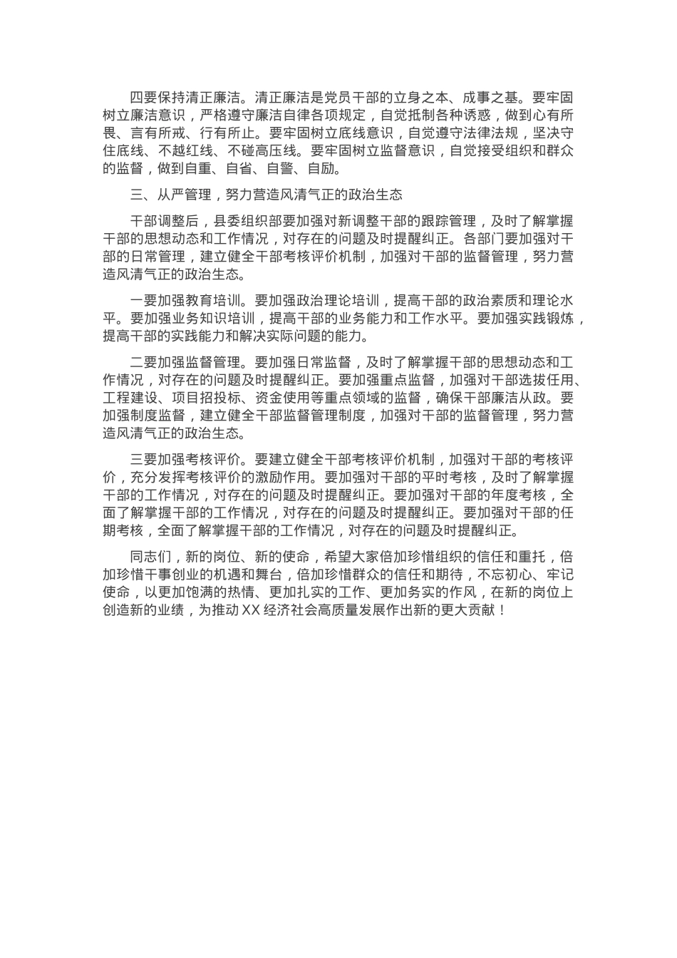 在县干部调整任前集体谈话会议上的讲话(1).docx_第2页