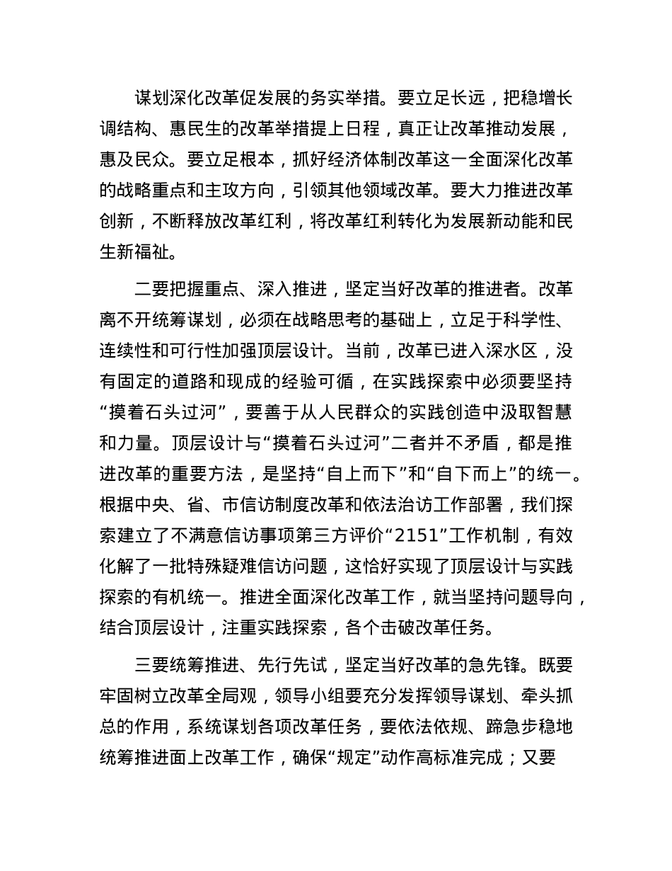 学习二十届三中全会精神研讨发言提纲.docx_第2页