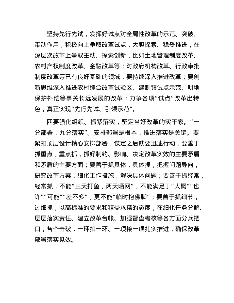 学习二十届三中全会精神研讨发言提纲.docx_第3页