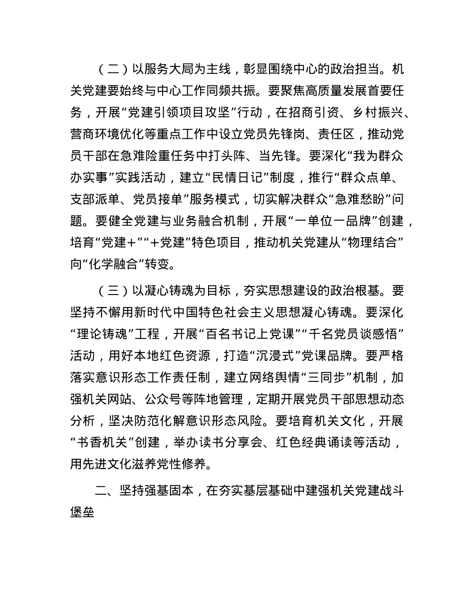 在县机关X的工作会议上的讲话.docx_第2页