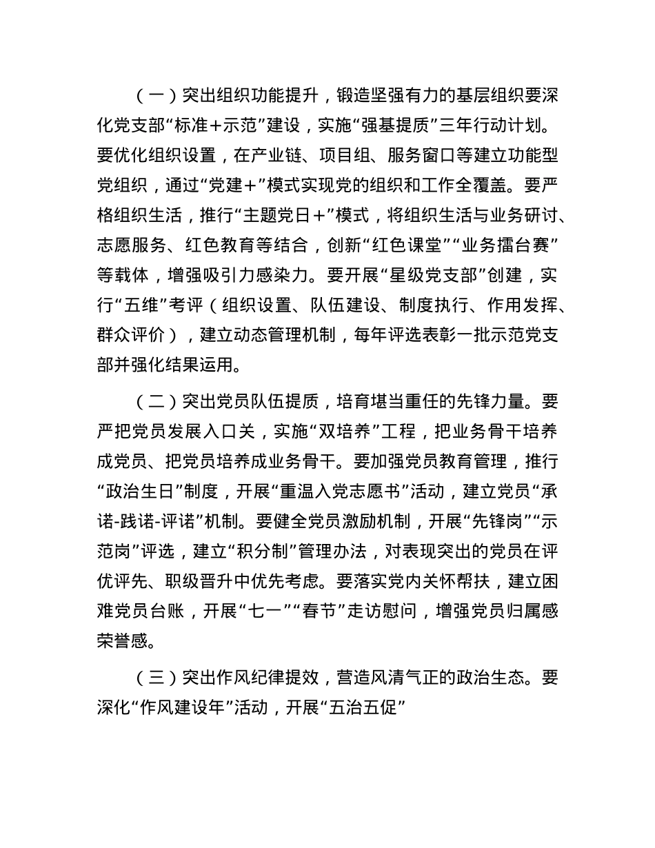 在县机关X的工作会议上的讲话.docx_第3页