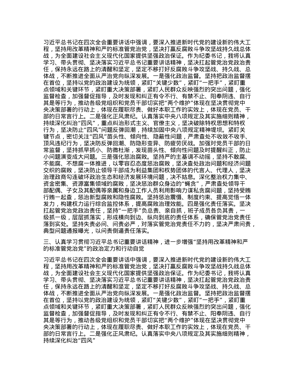 学习二十届中央纪委四次全会精神发言材料(1).docx_第2页
