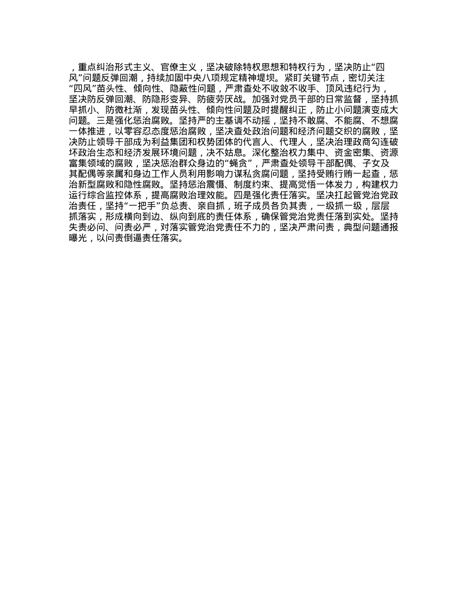 学习二十届中央纪委四次全会精神发言材料(1).docx_第3页