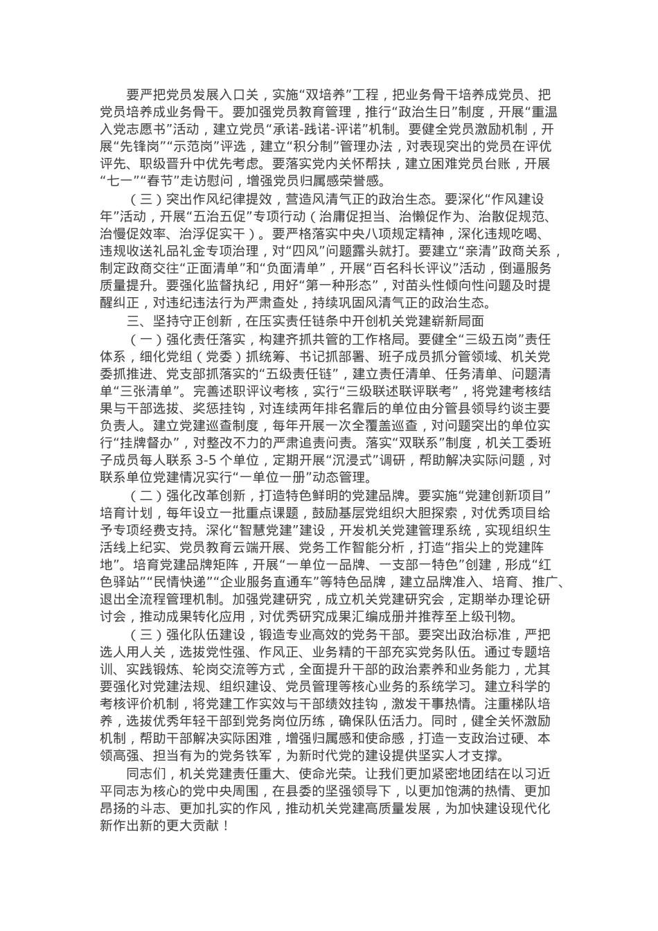 在县机关党的工作会议上的讲话.docx_第2页