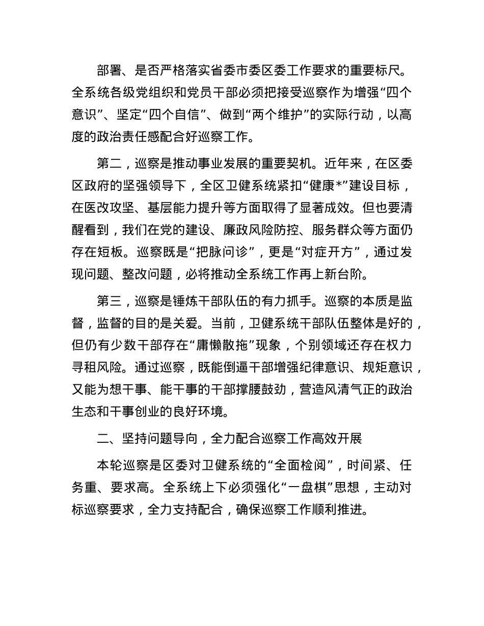 局长在2025年巡察工作会议上的讲话.docx_第2页