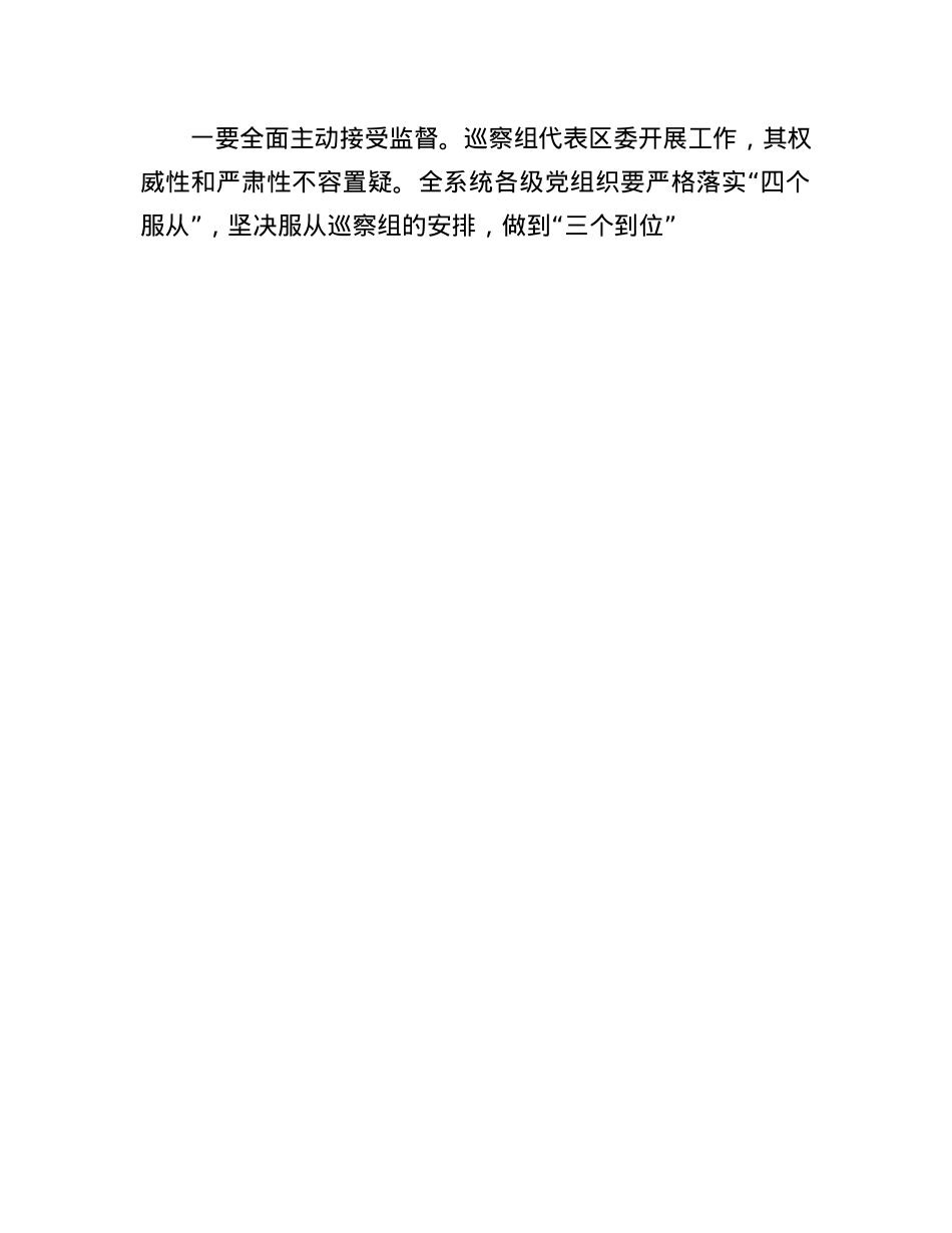 局长在2025年巡察工作会议上的讲话.docx_第3页