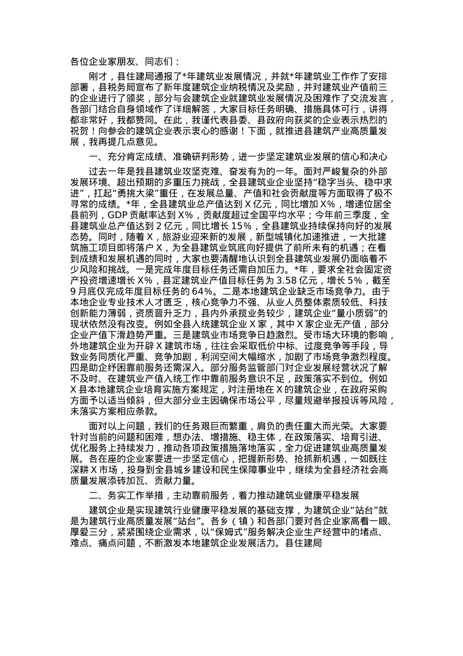 在县建筑业高质量发展座谈会议上的讲话.docx_第1页
