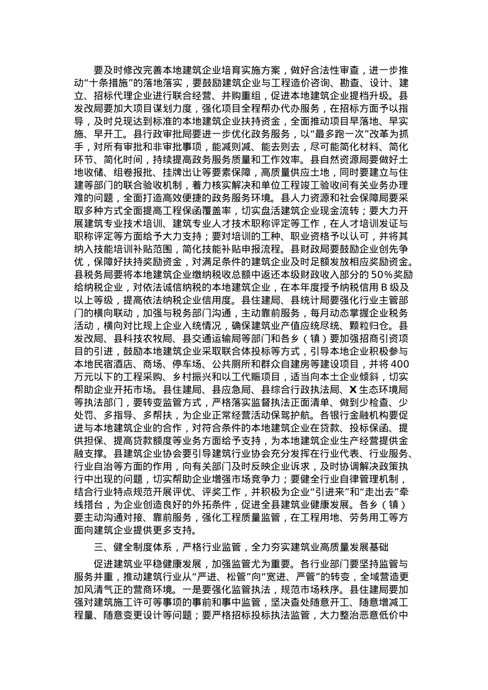 在县建筑业高质量发展座谈会议上的讲话.docx_第2页
